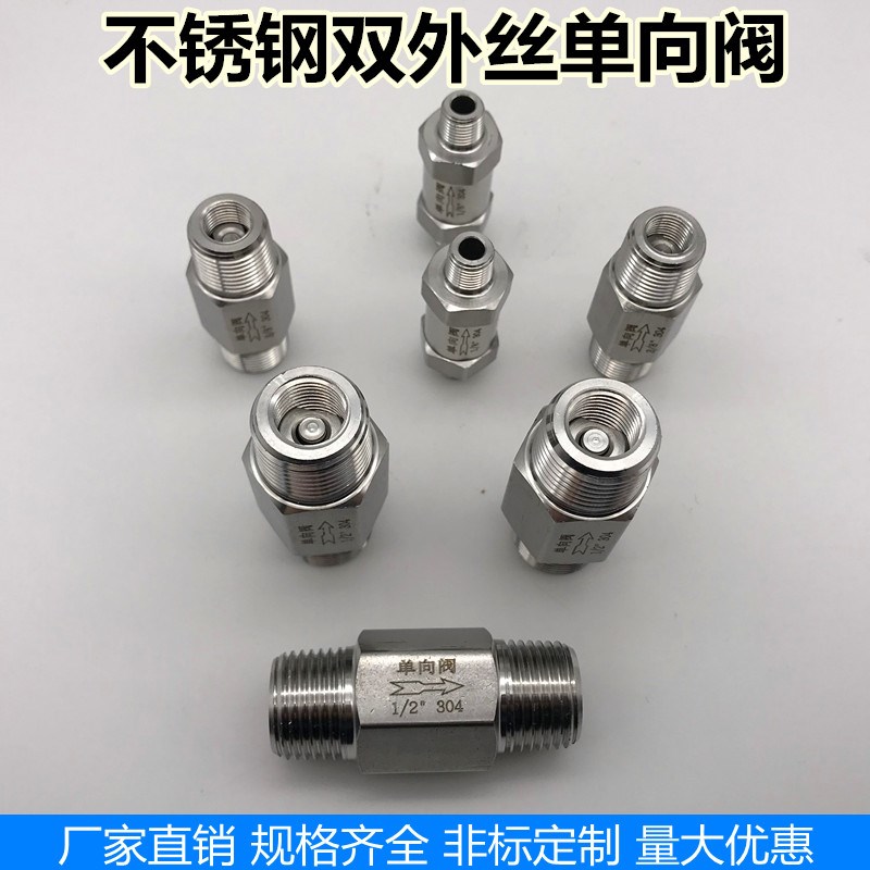 304不锈钢双外丝单向阀2分4分止回阀外螺纹六角直通阀1/8 1/4 1/2