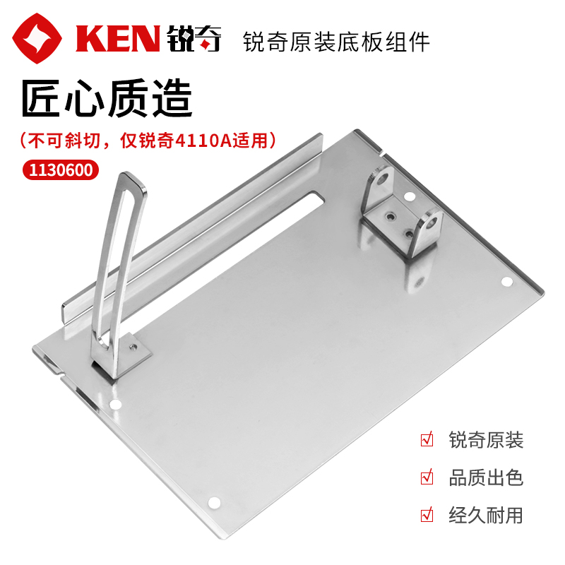 KEN锐奇石材切割机底板组件4110A云石机开槽底板原装配件不可斜切