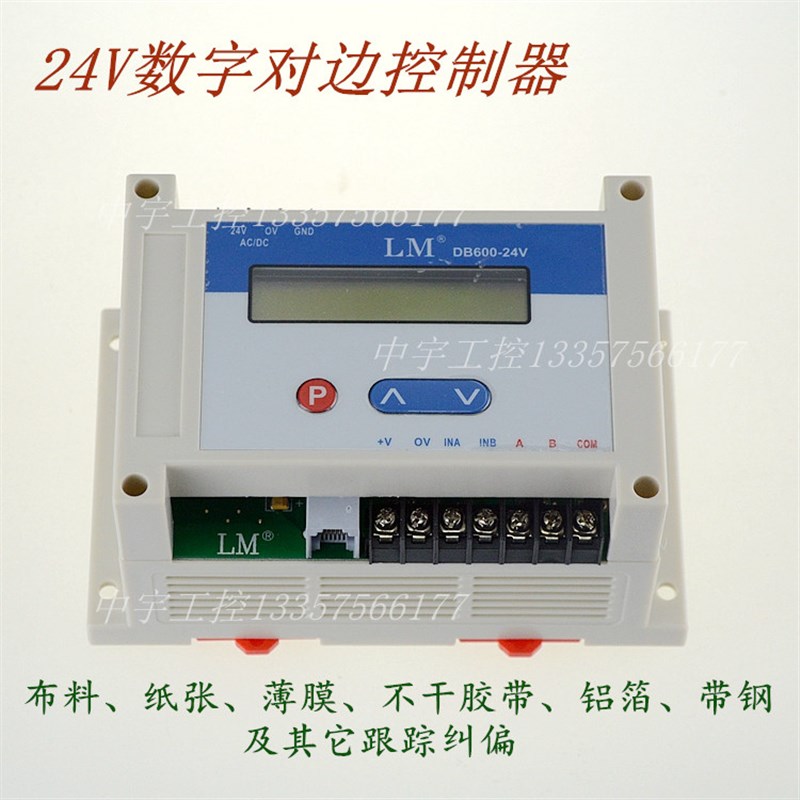 数字对边装置 U型验布机对边器 光电纠偏控制器 直流纠偏传感器