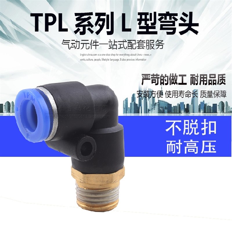 JNC气管接头快速快插接头螺纹弯头SPL8-02/4-M5/6-01/10-03/12-04