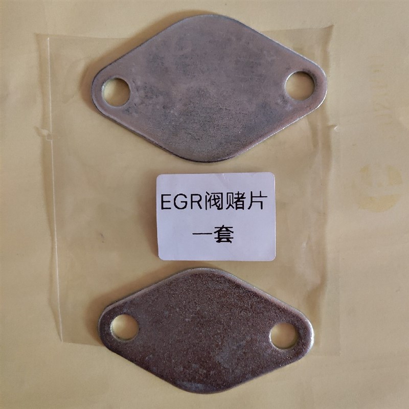 EGR阀堵片  EGR挡片   EGR阀   废气阀堵片   油泵小配件