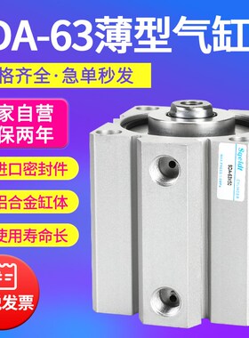 SDAS-B薄型气缸小型SDA63-20/25/30/35/40/50/75*100