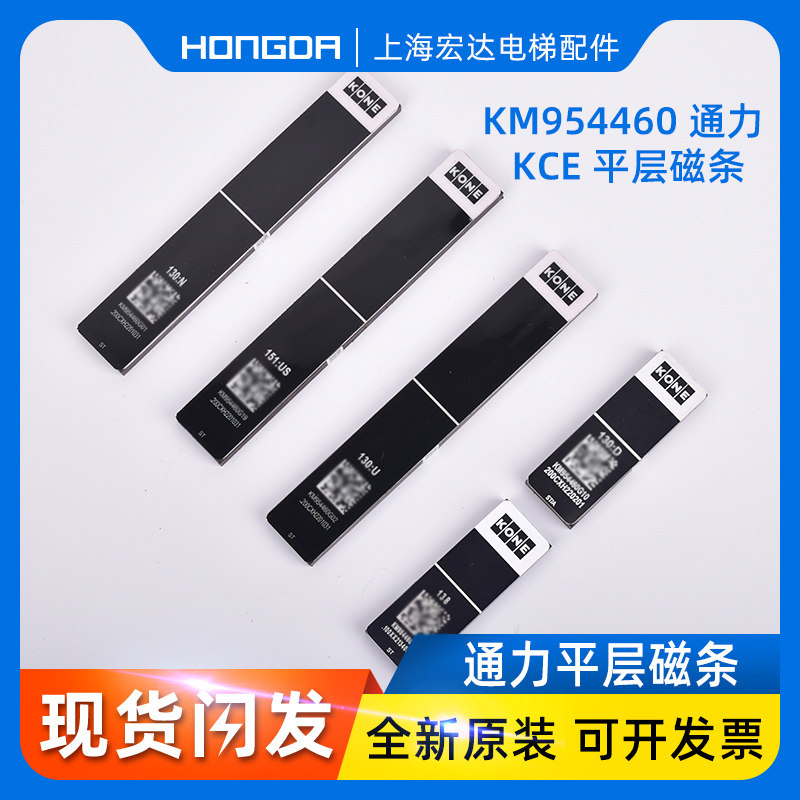通力KCE平层磁条130 138 130D 130U 130N 151US KM954460G03/G19 - 实物图