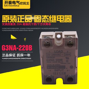 220B 固态继电器G3NB 20A 全新原装 DC24V替代G3NA 正品