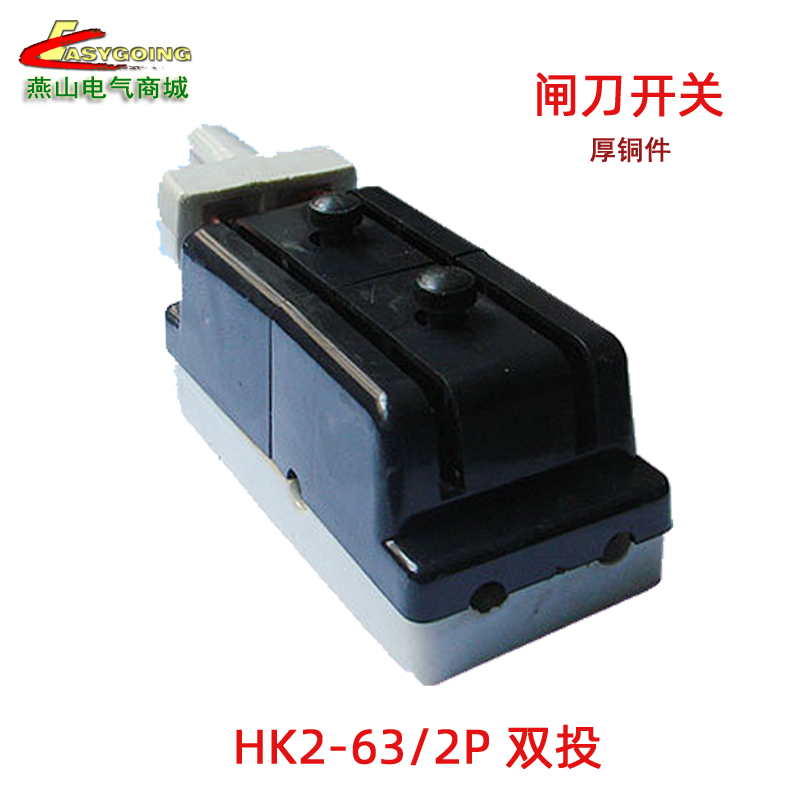 上海HK2-2P 63A双投开启式负荷开关闸刀瓷座黑壳刀闸 倒顺跟头闸