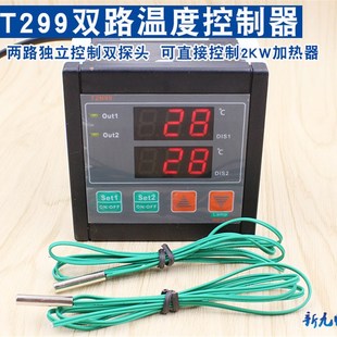 T2N99双路温度控制器 恒温控制器可直接控制2KW支持250度 温控仪