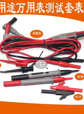多功能万用表测试线F15B+/F17B+/F18B+/F175/F287C/ F289C
