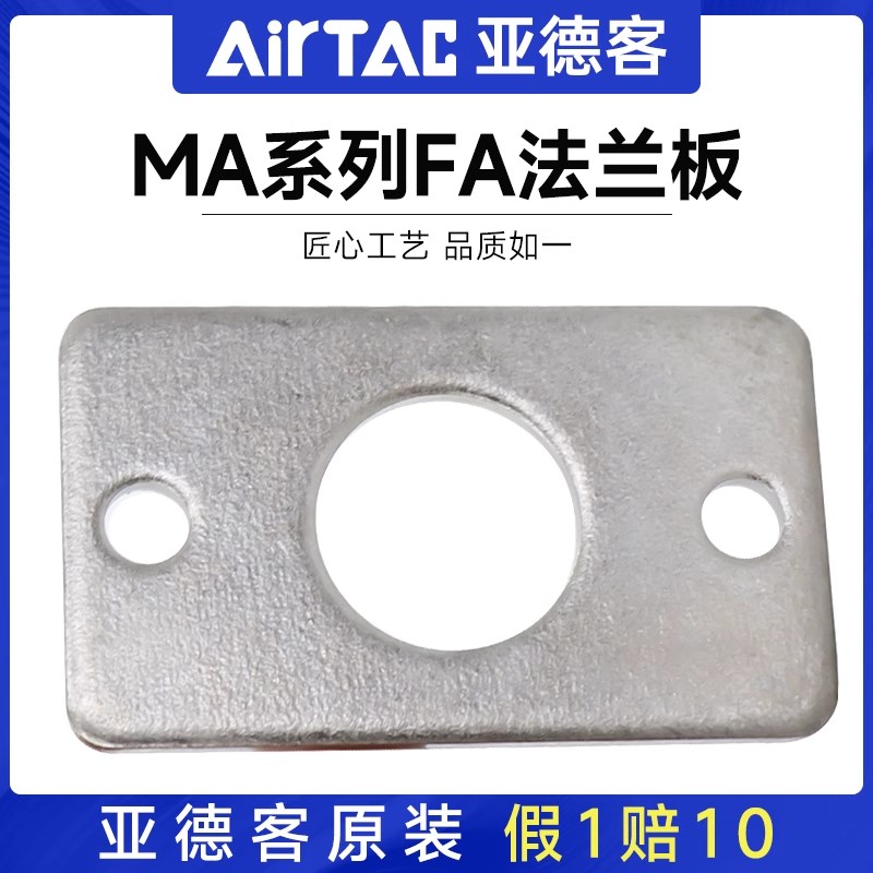 亚德客MA迷你气缸配件FA法兰板支架F-MA16/20/25/32/40/50/63FA