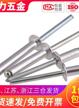 M3.2 M4M5铝制圆头铝拉钉抽芯铆钉装潢钉*x8x10x12x14x16x20x30mm