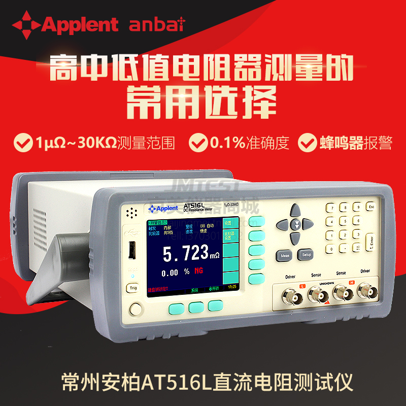 常州安柏AT516L原AT510L 精密直流低电阻测试仪 微电阻测量仪