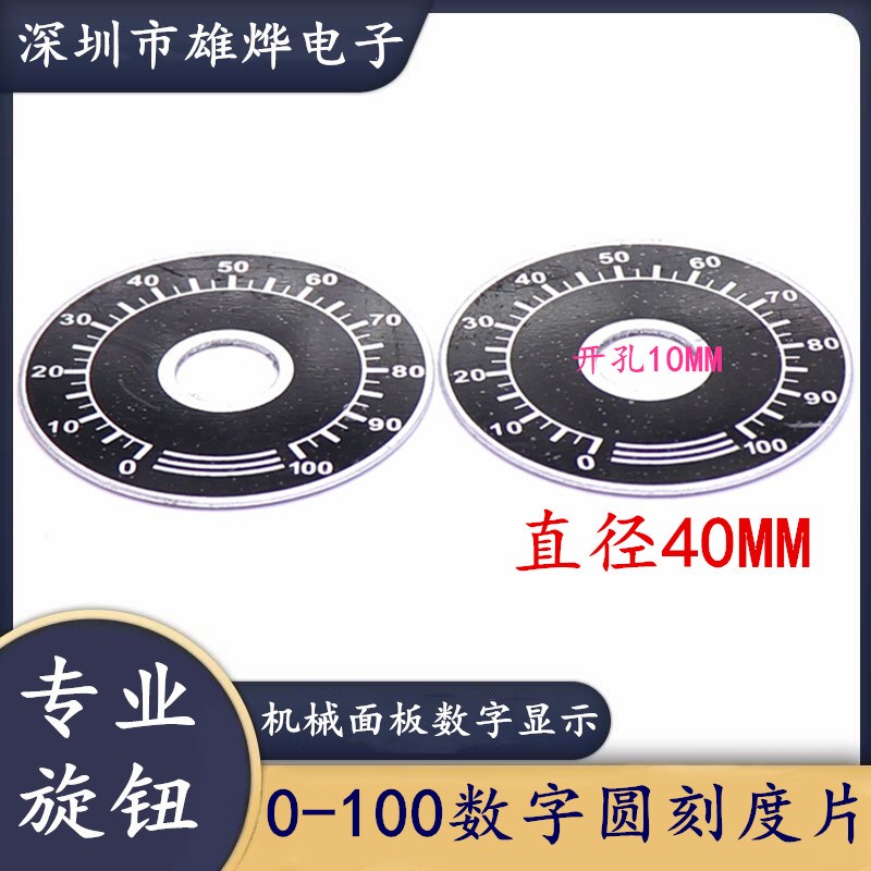 变频器调节帽配刻度片 仪器仪表旋钮 0-100方刻度盘配旋钮帽