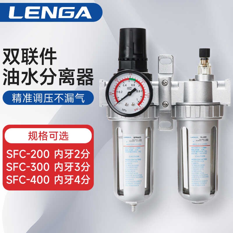 气动油水分离器SFC200/300/400二联件调压过滤器油雾器气体排水器