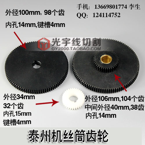 线切割配件泰州机齿轮宇成机尼龙轮运丝筒齿轮104齿/98齿内孔14mm