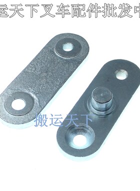杭叉小金刚配件夹紧板AMB155-320002-000力臂块前轮支架轮轴轮片