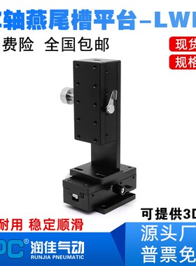 XZ/XYZ轴位移平台LWE/LWD4040/4060/4090齿轮燕尾槽指向型滑台