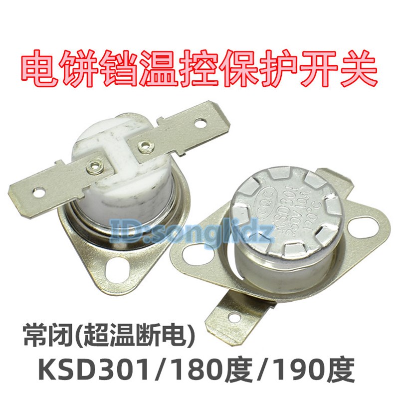 KSD301电饼铛温控器开关180度190度煎饼机烙饼锅限温热温度保护器