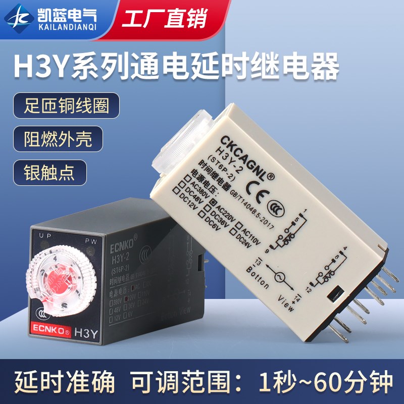 通电延迟延时继电器银触点H3Y-2/4小型AC220V时间继电器DC24V 12V