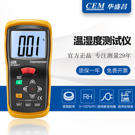 包邮CEM华盛昌DT-616CT高精度温湿度测试仪带红外线温湿度计仪表