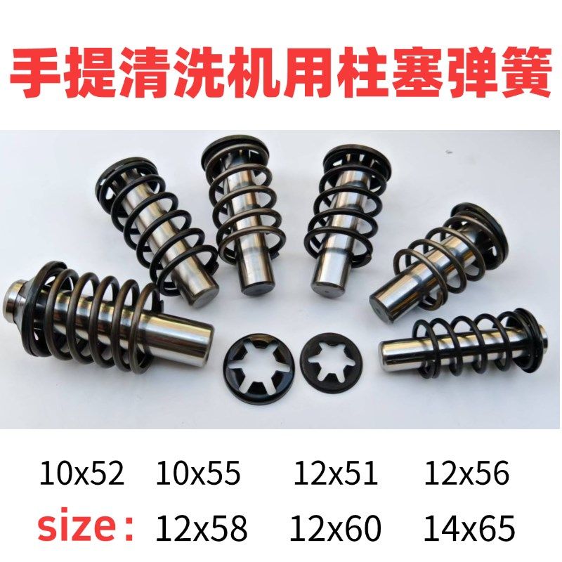 手提式家用高压清洗机刷车水泵头洗车机配件柱塞活塞压力弹簧卡簧