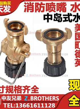 IMPA330831 330832 330833船用中岛式消防水枪皮龙喷嘴三段式喷嘴