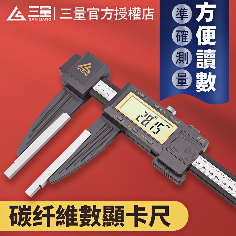 日本三量碳纤维数显卡尺IP65防水防尘2米大量程高精游标卡尺油标