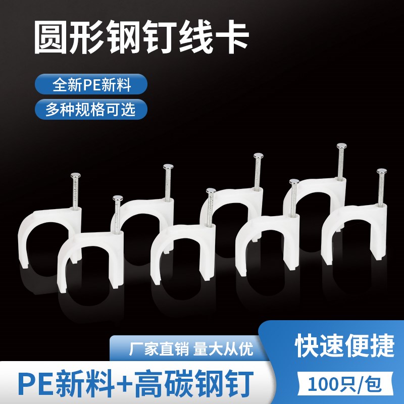 钢钉线卡圆形塑料水泥墙钉网线走线钉固定电线免钉卡扣钉卡子神器