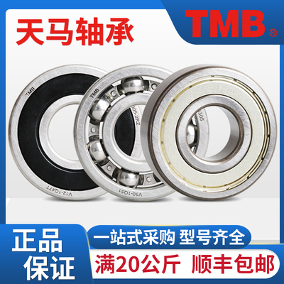 TMB天马深沟球高速电机轴承6012 6013 6014 6015 6016 6017ZZ 2RS