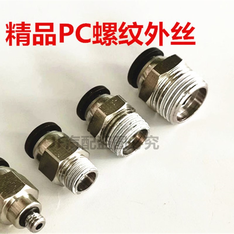 气动快速接头气管快插接头M4M6M8M10螺纹直通PC6-02外螺纹