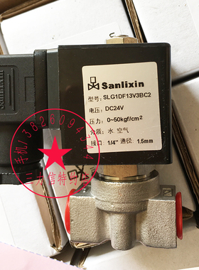 Sanlixin三力信高压电磁阀 水阀SLG1DF02V3BC2 SLG1DF13V3B02
