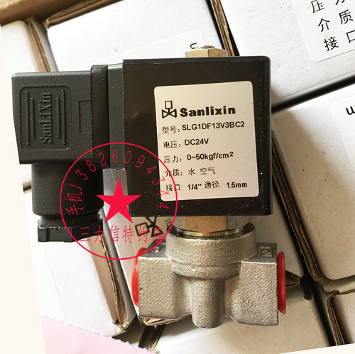 Sanlixin三力信高压电磁阀 水阀SLG1DF02V3BC2 SLG1DF13V3B02