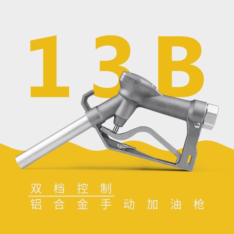 13B手动柴油铝合金加油枪汽油煤油甲醇简易自流加油枪,橡塑材料及制品,塑料盒/塑料箱/塑料柜,淘宝优惠券,粉丝福利购,淘宝优惠卷