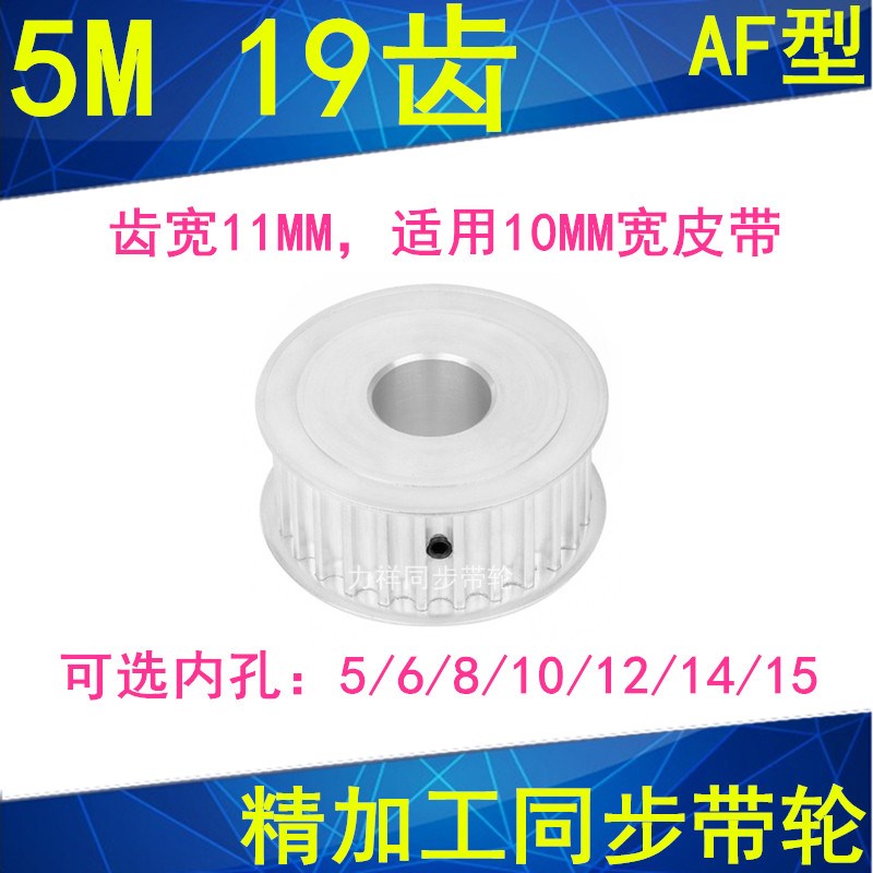 现货5M19齿同步轮齿宽11两面平A型内孔5 6 8 10 12 14 15同步带轮