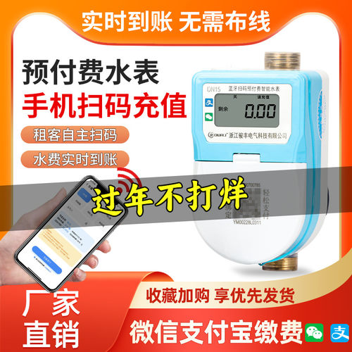 智能预付费水表无线远传物联网家用远程电子式冷热水表扫码充值
