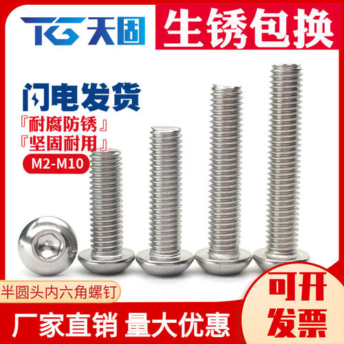 包邮M2M2.5M3M4M5M6M9M10 304不锈钢盘头/圆头内六角螺丝*6*8/10