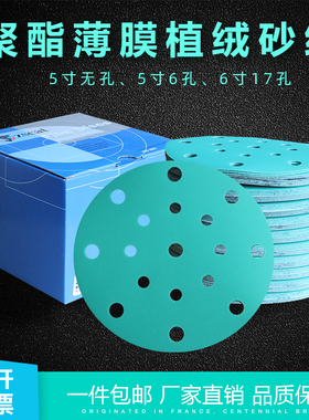 5寸绿色薄膜植绒砂纸5寸6孔6寸17孔绿砂圆盘砂纸汽车腻子自粘砂纸