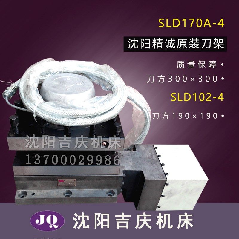 沈阳数控机床EL61400 CAK6163 CAK6180精诚刀架SLD170-4 SLD102-4
