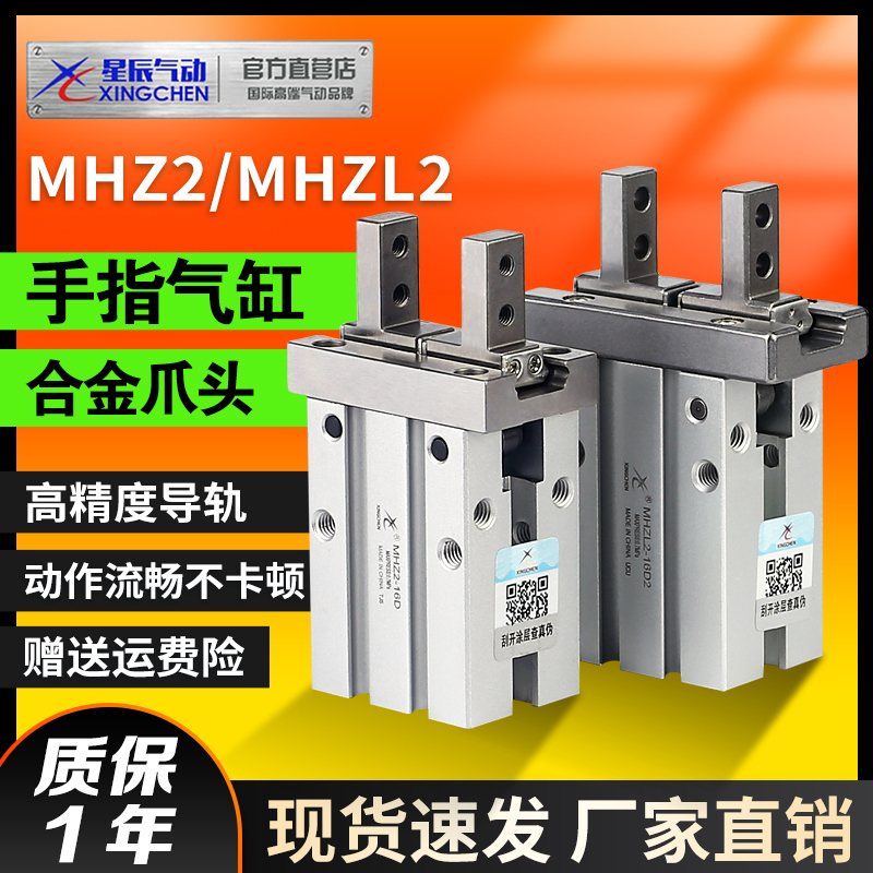 星辰气动手指气缸MHZ2-16D平行夹爪HFZ6/MHZL2-10D/20D/25D机械手