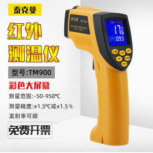 泰克曼手持式红外线高精度工业测温仪 红外测温枪-50-700度