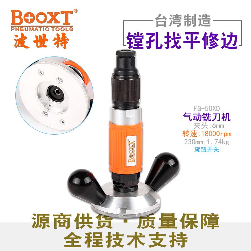 台湾BOOOXT直供 FG-50XD模具金属修边找平开槽倒角毛刺风铣刀气动