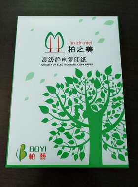 柏之美A4纸复印纸打印纸草稿纸70G80G纸1箱2500张广东省包邮