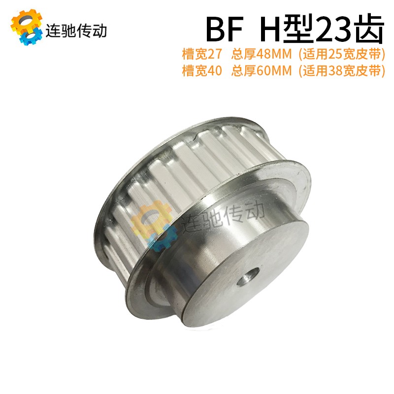 H型铝合金同步皮带轮 同步轮H23齿 齿数23 内孔10 齿距12.70