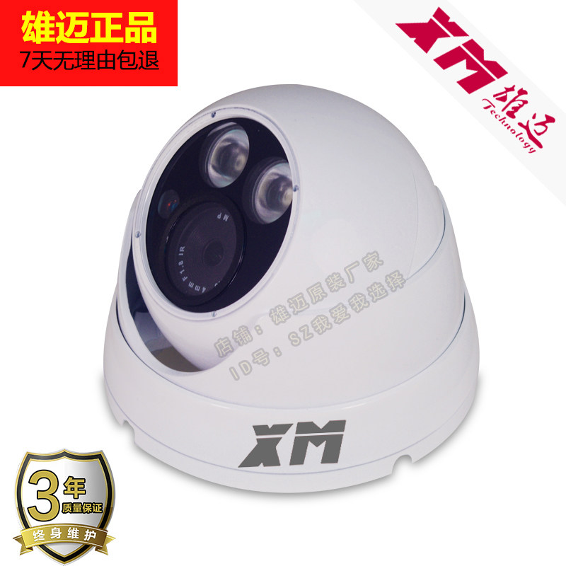 1080P雄迈AHD室外防水金属半球低照度同轴200万摄像机家用监控头