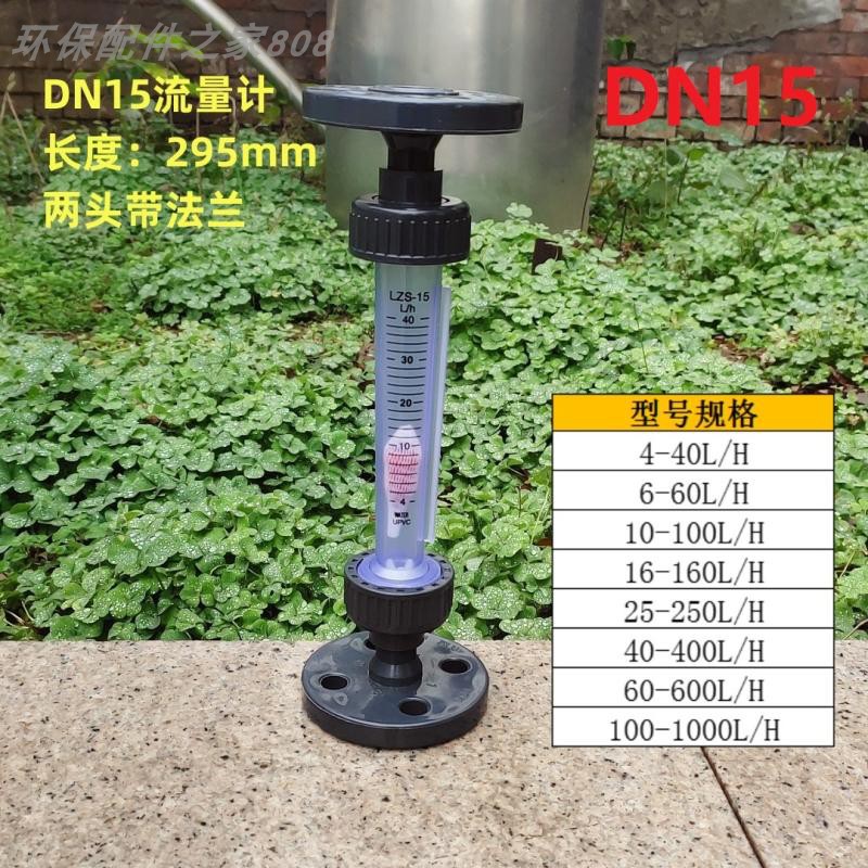 加厚耐酸碱腐蚀 法兰式塑料转子流量仪器LZS液体水管式浮子流量计
