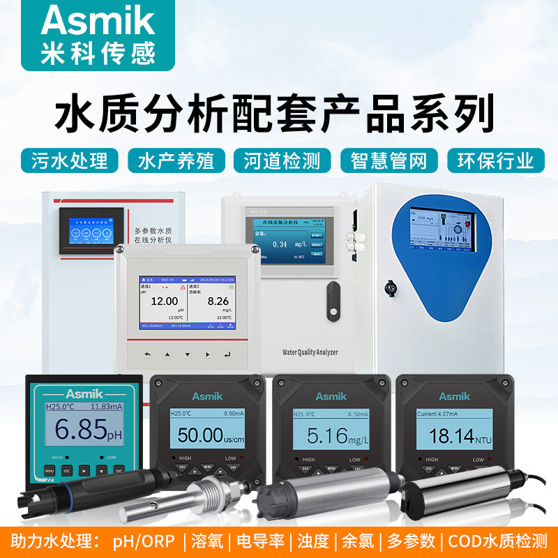 米科在线ph计cod溶氧浊度电导率测试检测仪多参数水质监测传感器