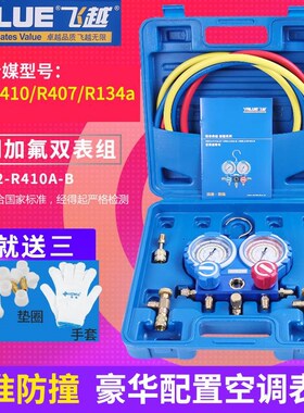飞越冷媒压力表VMG-2-R410A-B家用空调加氟表R22雪种加液管转接头