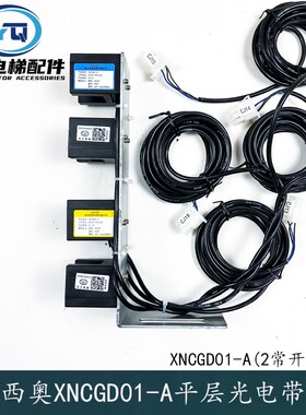 杭州西奥电梯平层感应器光电开关XNCGD01-A带支架XOA2610ACJ003 4