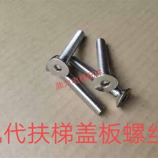 现代扶梯盖板螺丝8*70 梯级边框梳齿板安装螺丝8MM螺丝梯头板螺丝