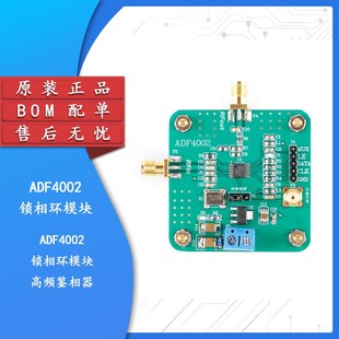 ADF4002锁相环模块 高频鉴相器 送驱动源程序 AD采集模块数字控制