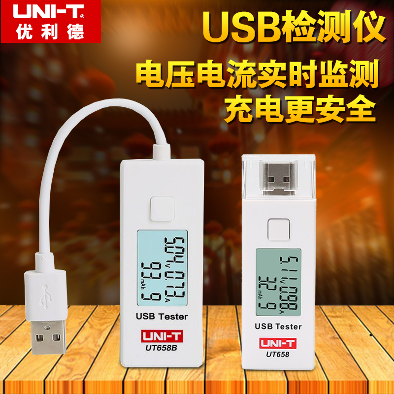 优利德usb电流检测器电压手机充电器容量移动电源检测试仪UT658