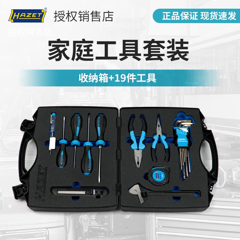 哈蔡特hazet工具家用工具组套五金工具多功能工具收纳箱工具组